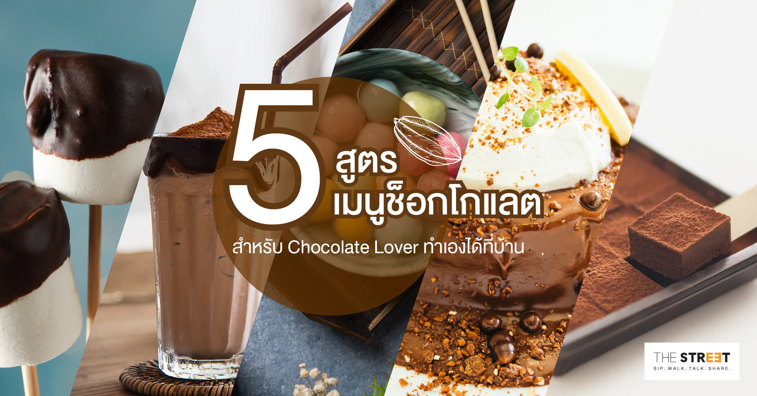 5-สูตรเมนู-ช็อกโกแลต-สำหรับ-chocolate-lover-ทำเองได้ที่บ้าน